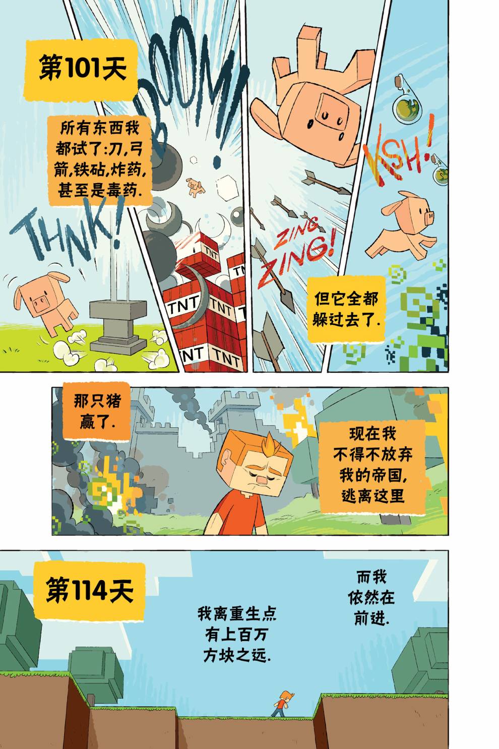 我的世界:主世界短篇集韩漫全集-第03卷无删减无遮挡章节图片 