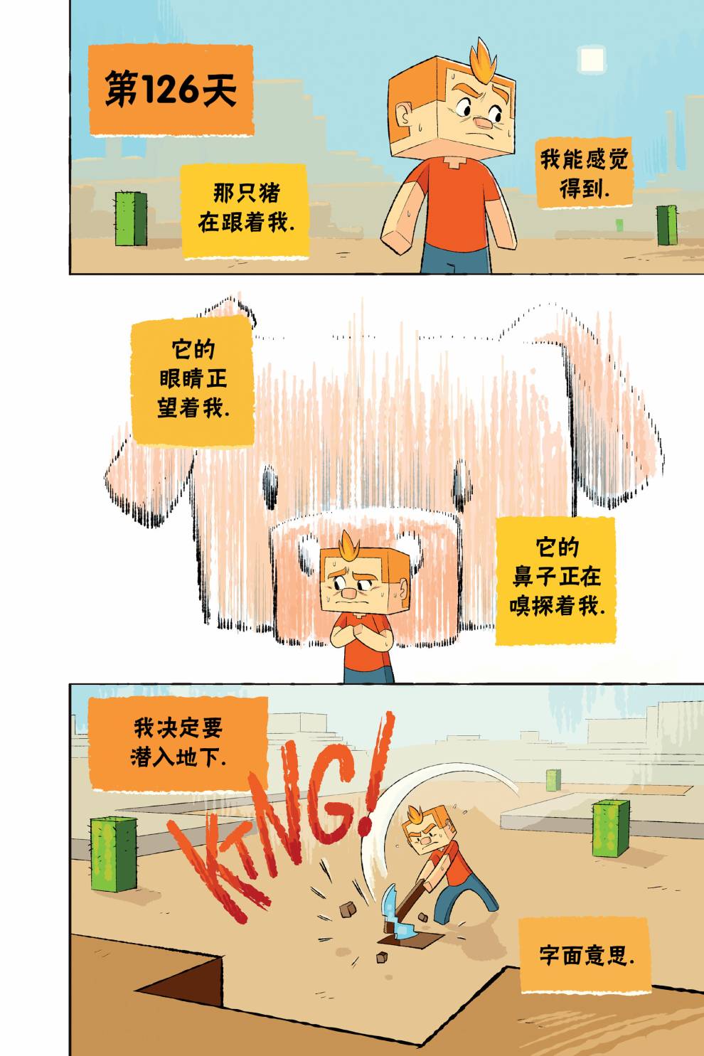 我的世界:主世界短篇集韩漫全集-第03卷无删减无遮挡章节图片 