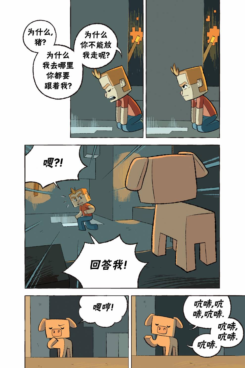 我的世界:主世界短篇集韩漫全集-第03卷无删减无遮挡章节图片 