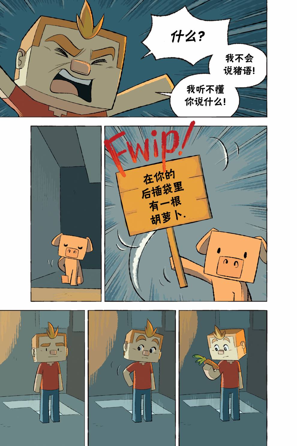 我的世界:主世界短篇集韩漫全集-第03卷无删减无遮挡章节图片 