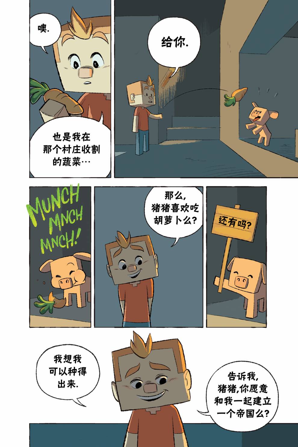 我的世界:主世界短篇集韩漫全集-第03卷无删减无遮挡章节图片 
