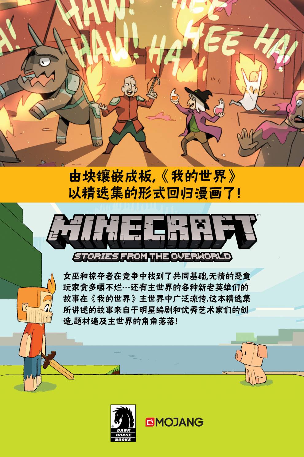 我的世界:主世界短篇集韩漫全集-第03卷无删减无遮挡章节图片 