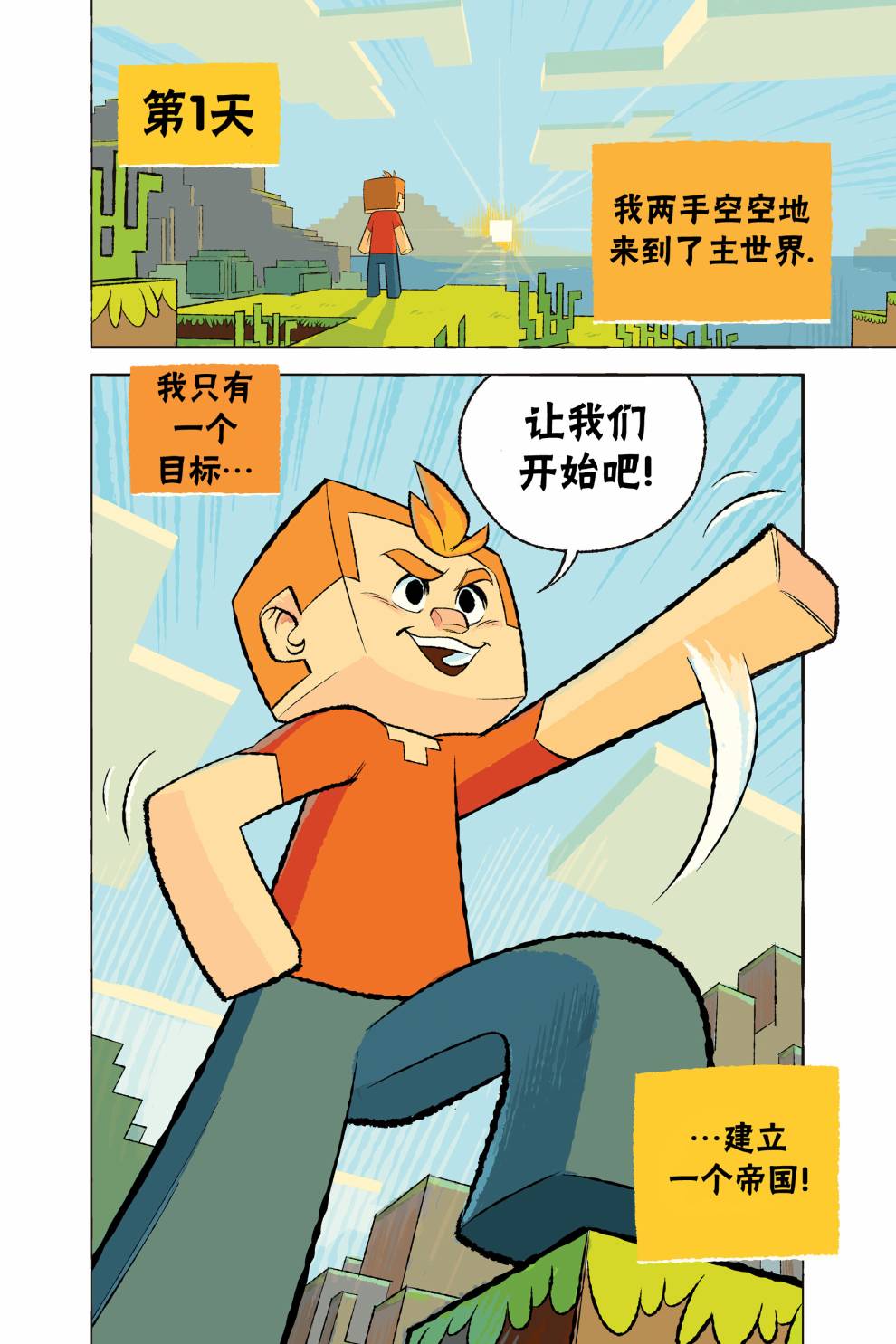 我的世界:主世界短篇集韩漫全集-第03卷无删减无遮挡章节图片 