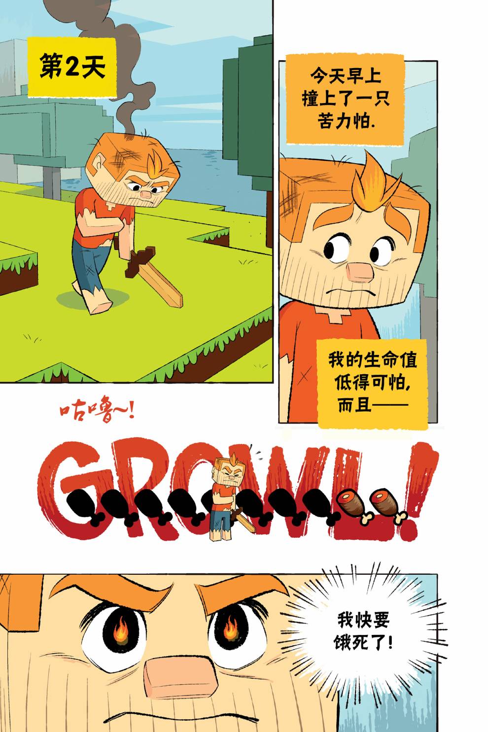 我的世界:主世界短篇集韩漫全集-第03卷无删减无遮挡章节图片 