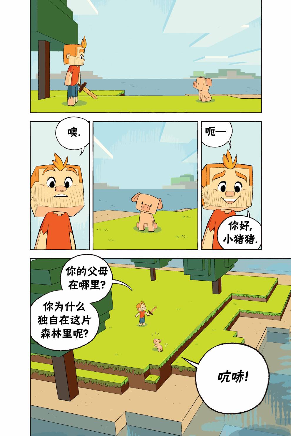 我的世界:主世界短篇集韩漫全集-第03卷无删减无遮挡章节图片 