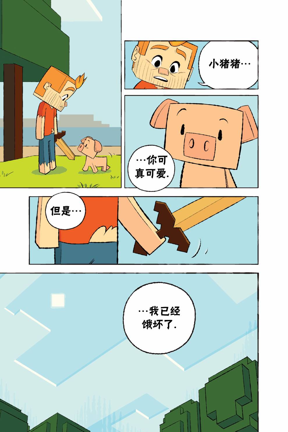 我的世界:主世界短篇集韩漫全集-第03卷无删减无遮挡章节图片 