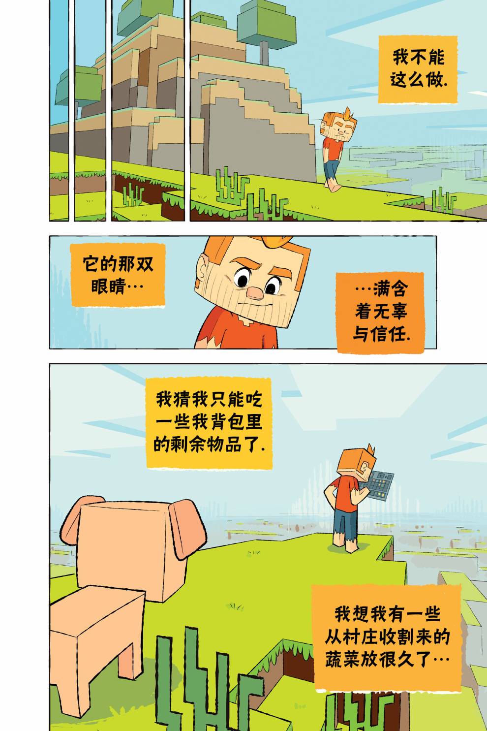 我的世界:主世界短篇集韩漫全集-第03卷无删减无遮挡章节图片 