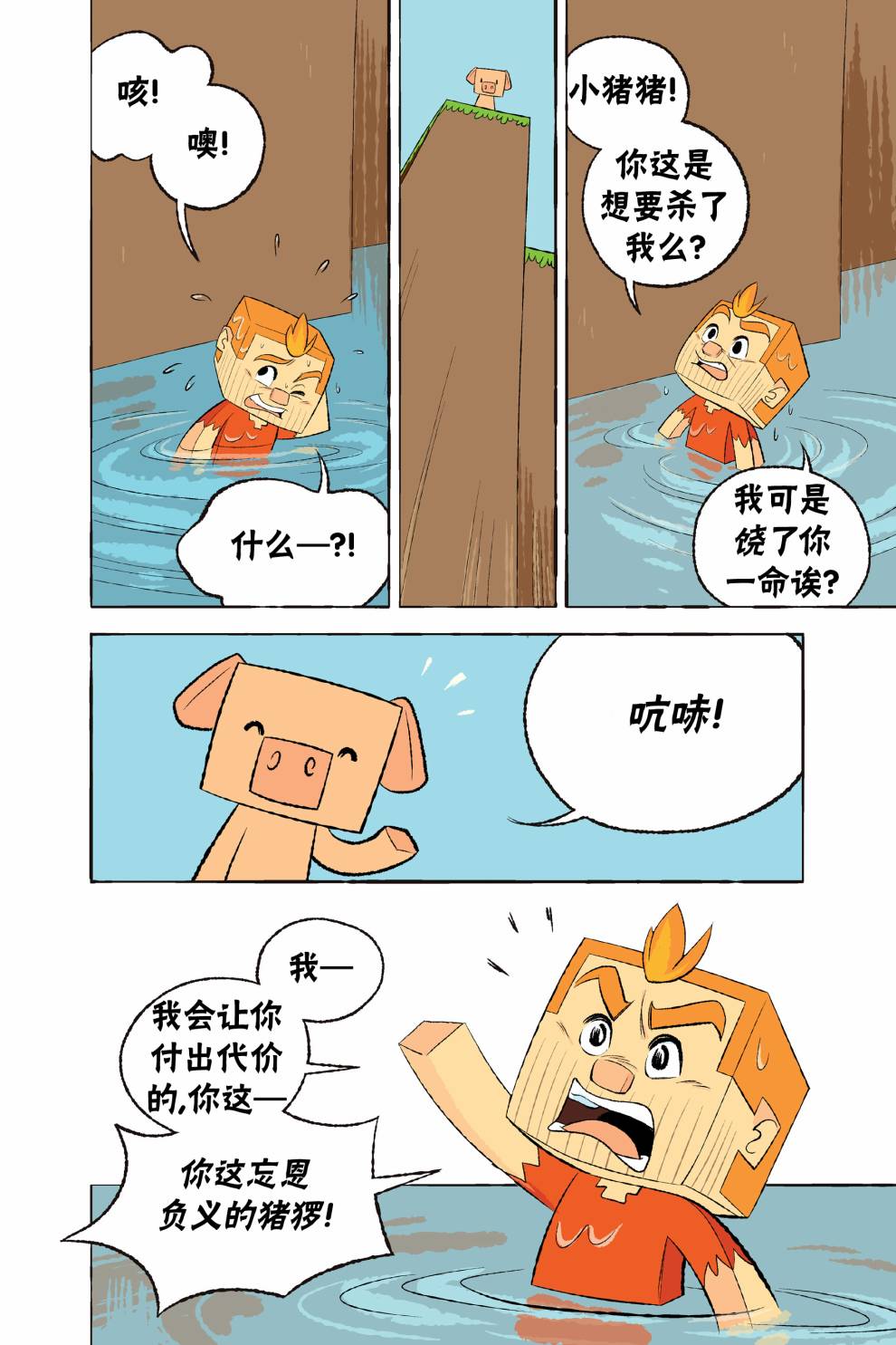 我的世界:主世界短篇集韩漫全集-第03卷无删减无遮挡章节图片 