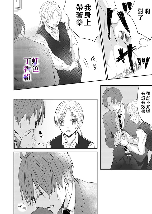 若你想夺走韩漫全集-第01话无删减无遮挡章节图片 
