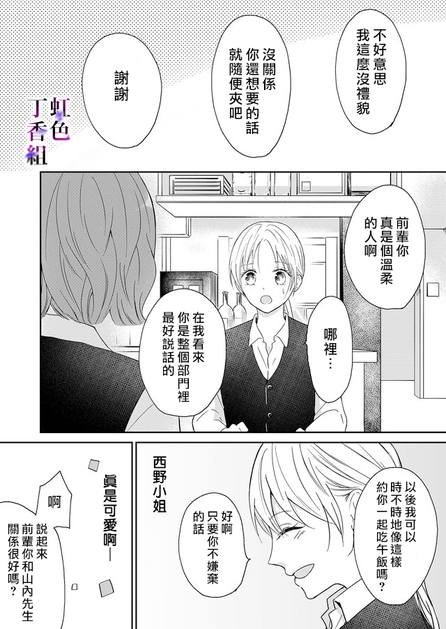 若你想夺走韩漫全集-第01话无删减无遮挡章节图片 