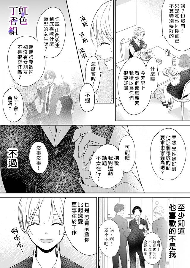 若你想夺走韩漫全集-第01话无删减无遮挡章节图片 