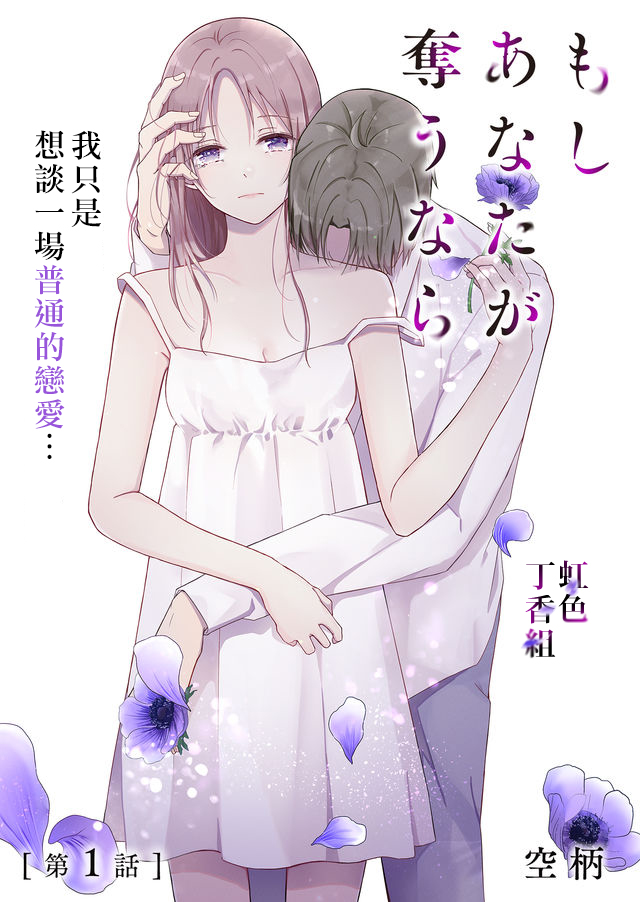 若你想夺走韩漫全集-第01话无删减无遮挡章节图片 