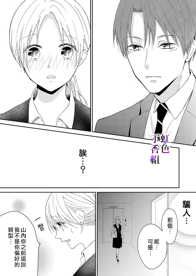 若你想夺走韩漫全集-第01话无删减无遮挡章节图片 