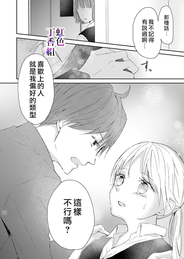 若你想夺走韩漫全集-第01话无删减无遮挡章节图片 