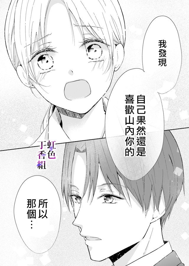 若你想夺走韩漫全集-第02话无删减无遮挡章节图片 