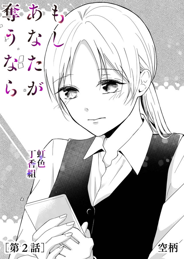 若你想夺走韩漫全集-第02话无删减无遮挡章节图片 