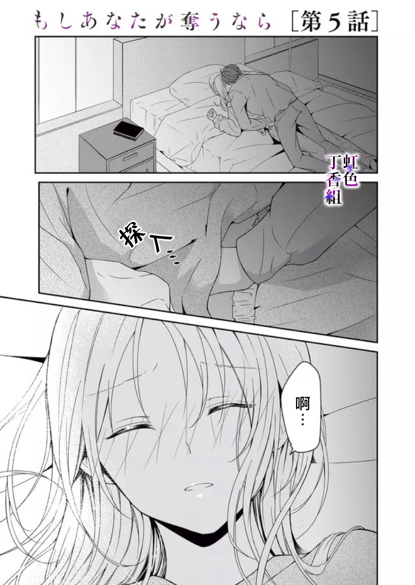 若你想夺走韩漫全集-第05话无删减无遮挡章节图片 