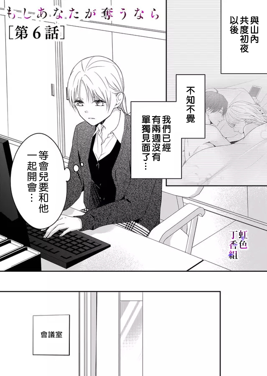 若你想夺走韩漫全集-第06话无删减无遮挡章节图片 
