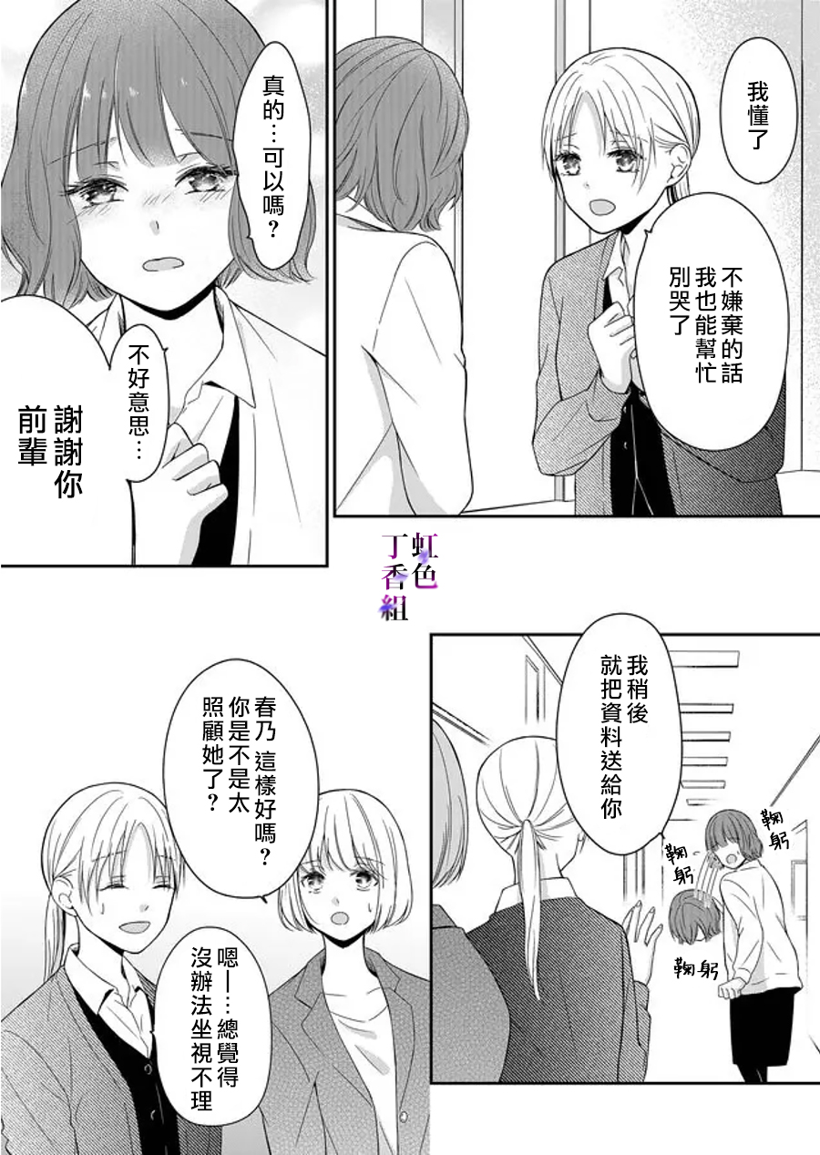 若你想夺走韩漫全集-第06话无删减无遮挡章节图片 