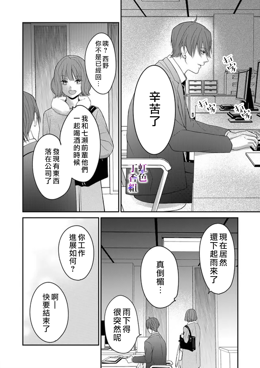 若你想夺走韩漫全集-第08话无删减无遮挡章节图片 