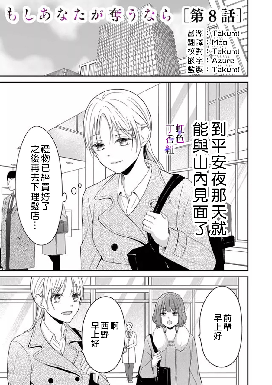 若你想夺走韩漫全集-第08话无删减无遮挡章节图片 