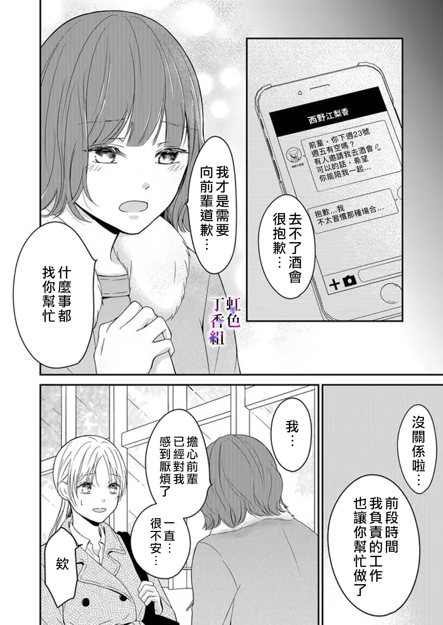 若你想夺走韩漫全集-第08话无删减无遮挡章节图片 