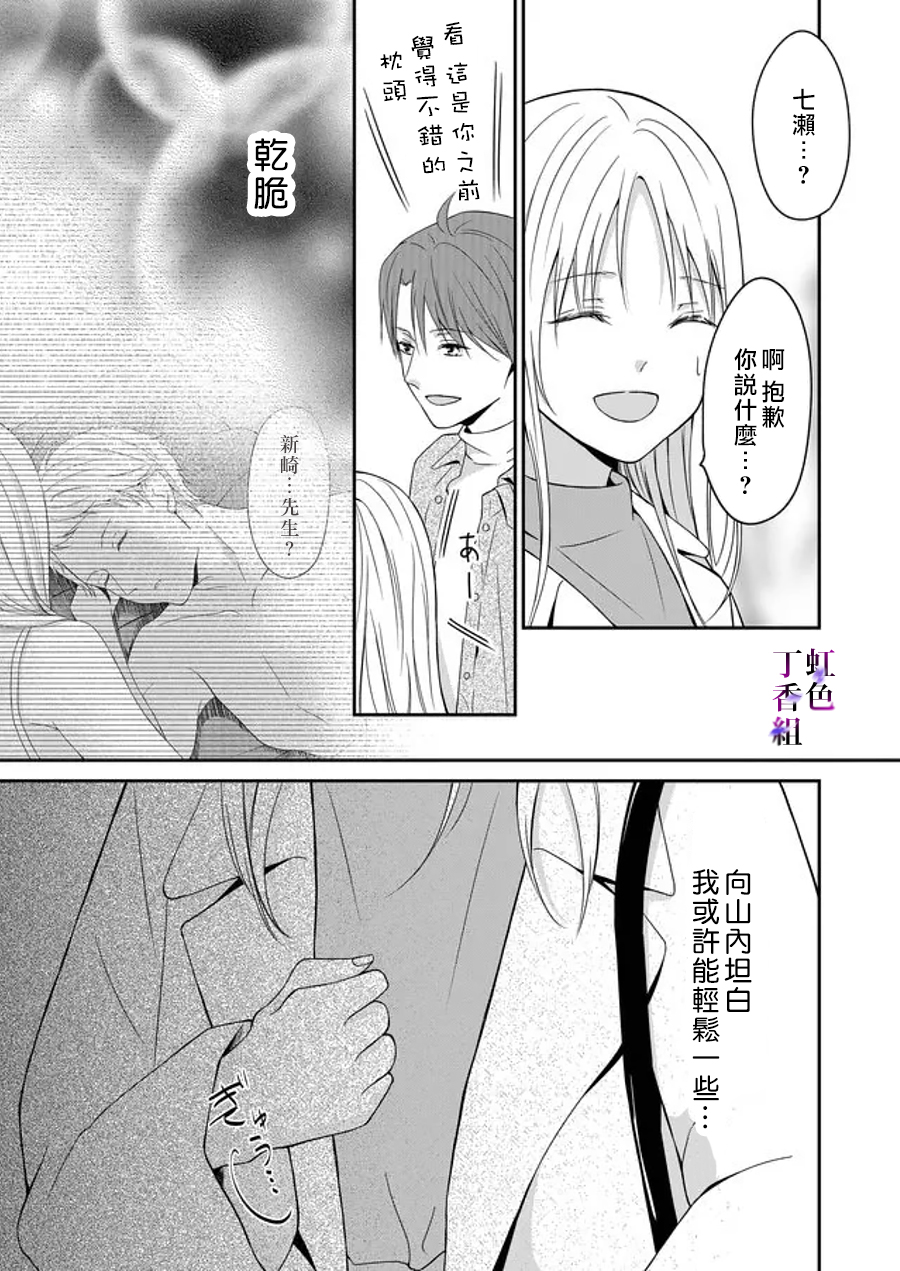 若你想夺走韩漫全集-第09话无删减无遮挡章节图片 
