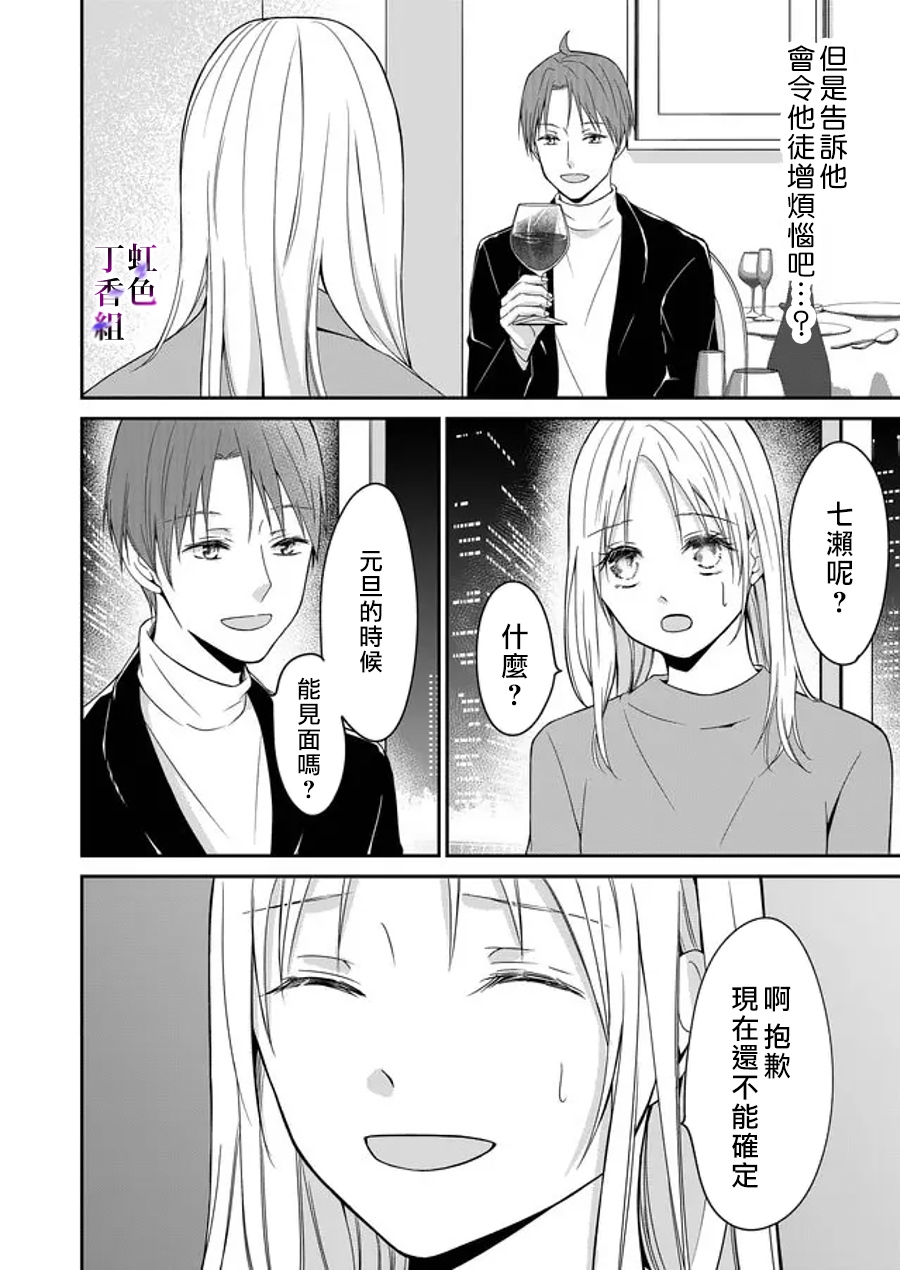 若你想夺走韩漫全集-第09话无删减无遮挡章节图片 