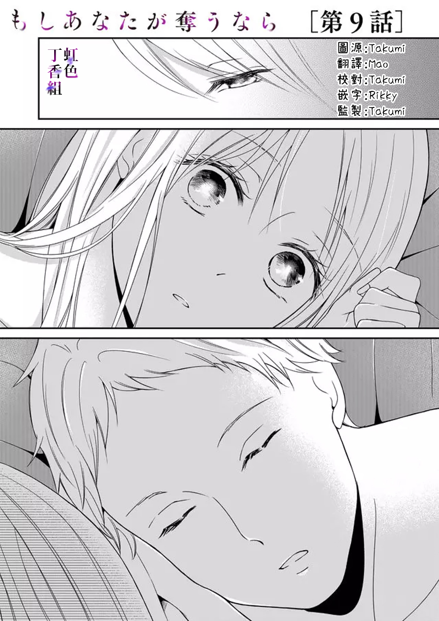 若你想夺走韩漫全集-第09话无删减无遮挡章节图片 