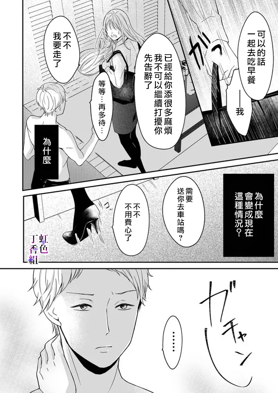 若你想夺走韩漫全集-第09话无删减无遮挡章节图片 