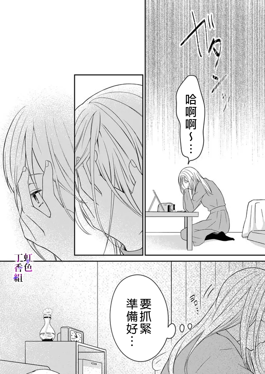 若你想夺走韩漫全集-第09话无删减无遮挡章节图片 