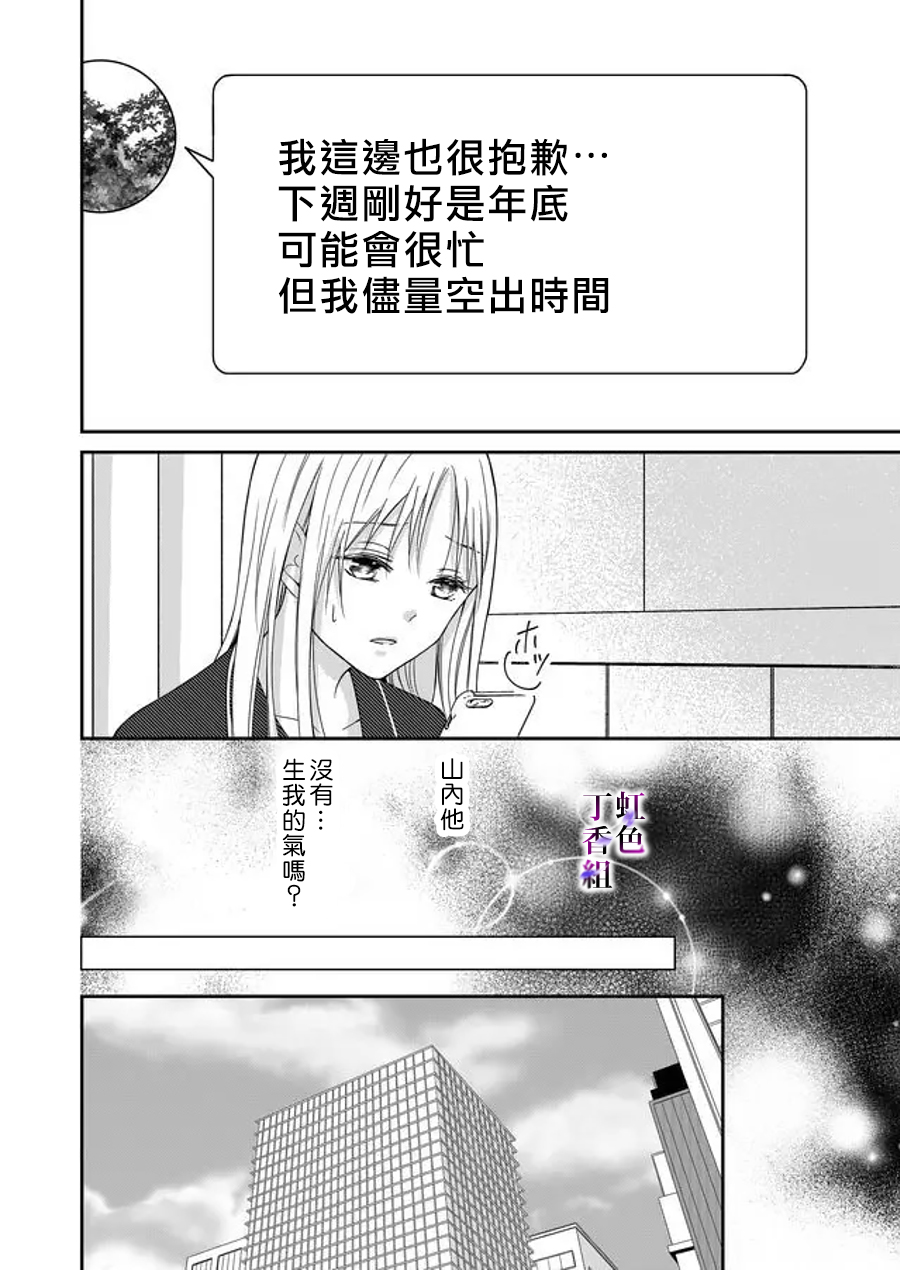 若你想夺走韩漫全集-第10话无删减无遮挡章节图片 