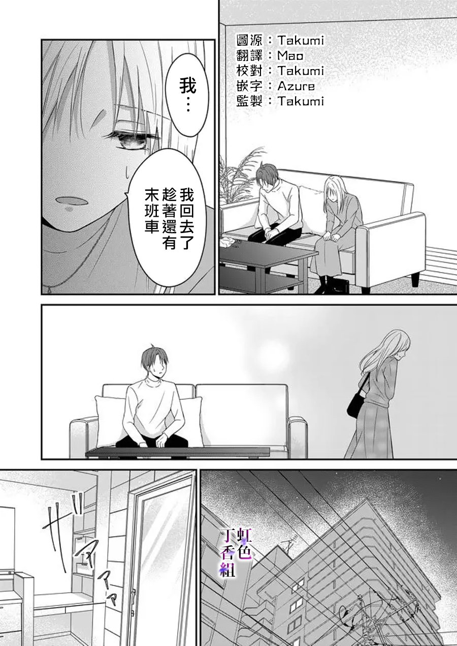 若你想夺走韩漫全集-第10话无删减无遮挡章节图片 