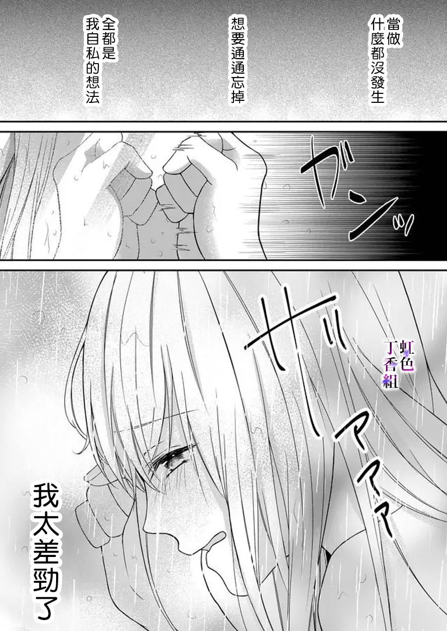 若你想夺走韩漫全集-第10话无删减无遮挡章节图片 