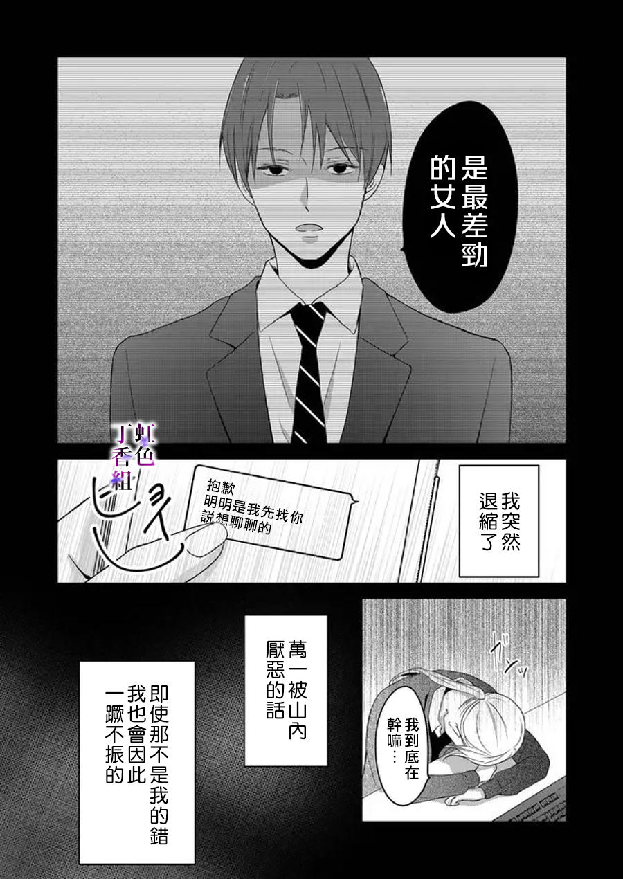 若你想夺走韩漫全集-第12话无删减无遮挡章节图片 