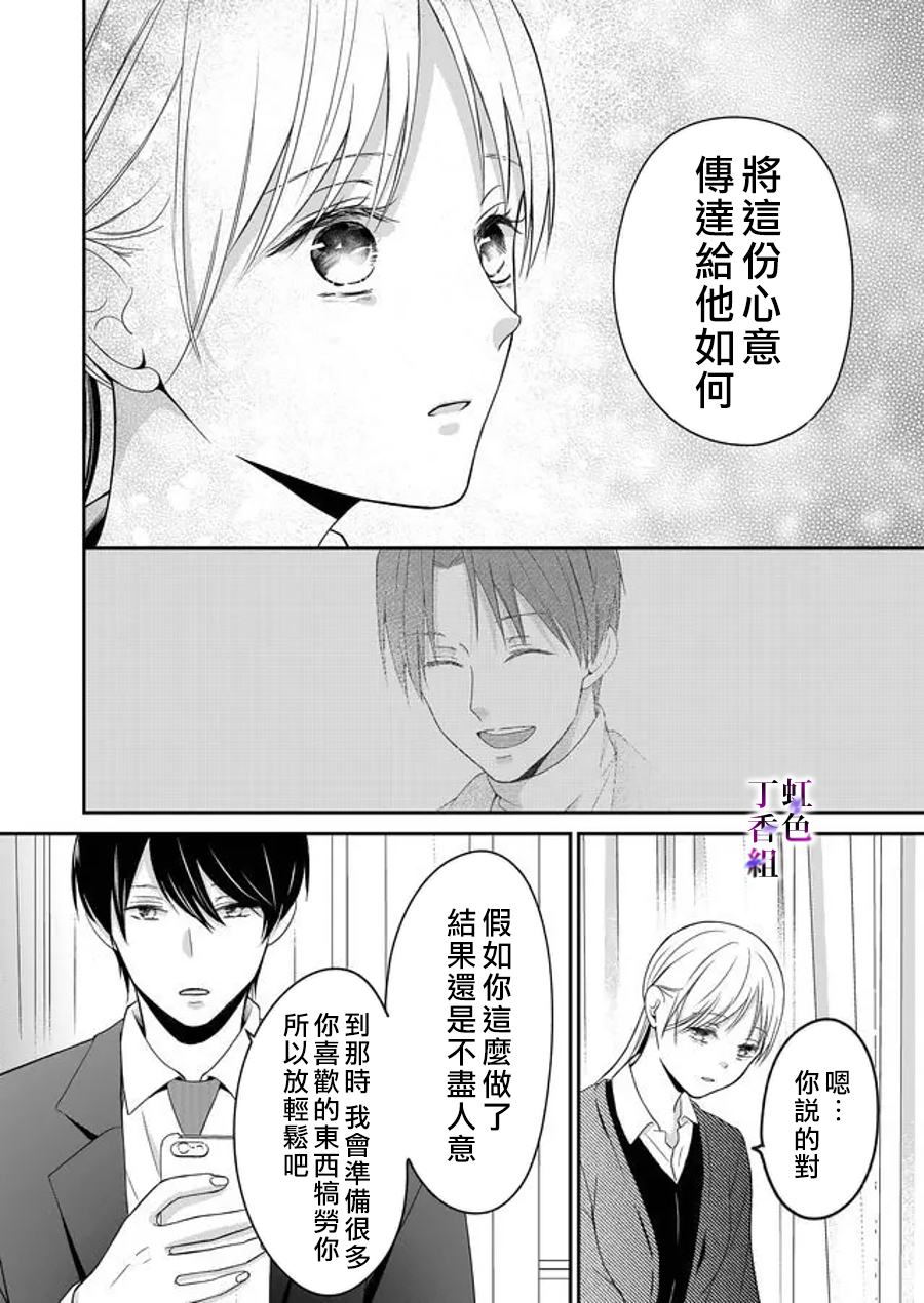 若你想夺走韩漫全集-第12话无删减无遮挡章节图片 