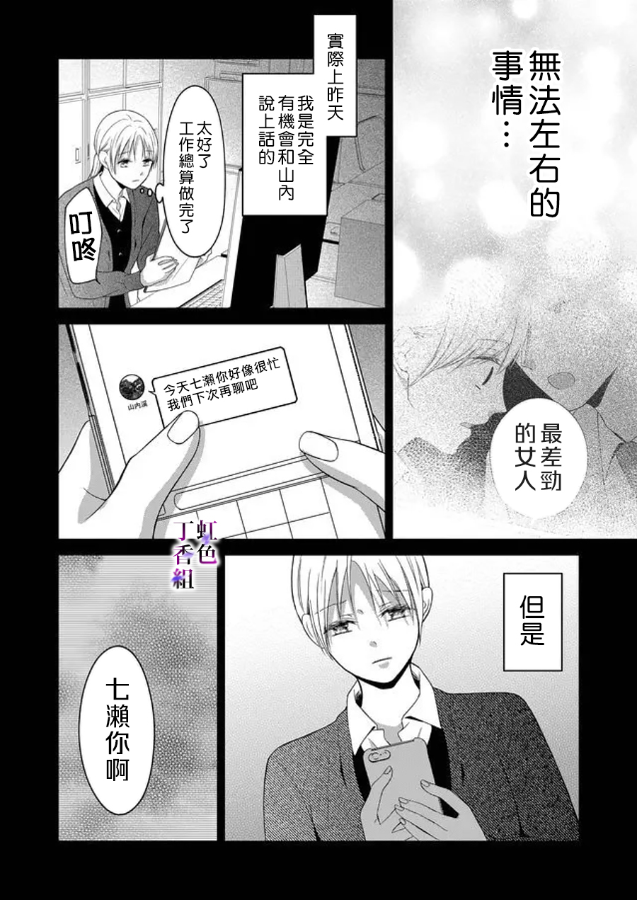 若你想夺走韩漫全集-第12话无删减无遮挡章节图片 