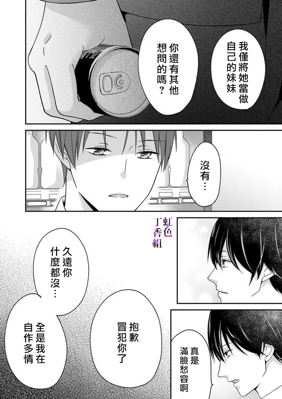 若你想夺走韩漫全集-第14话无删减无遮挡章节图片 