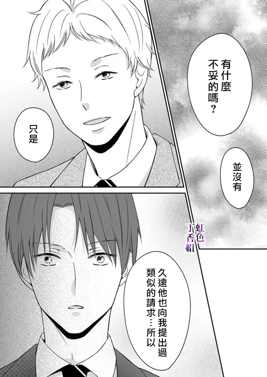 若你想夺走韩漫全集-第14话无删减无遮挡章节图片 