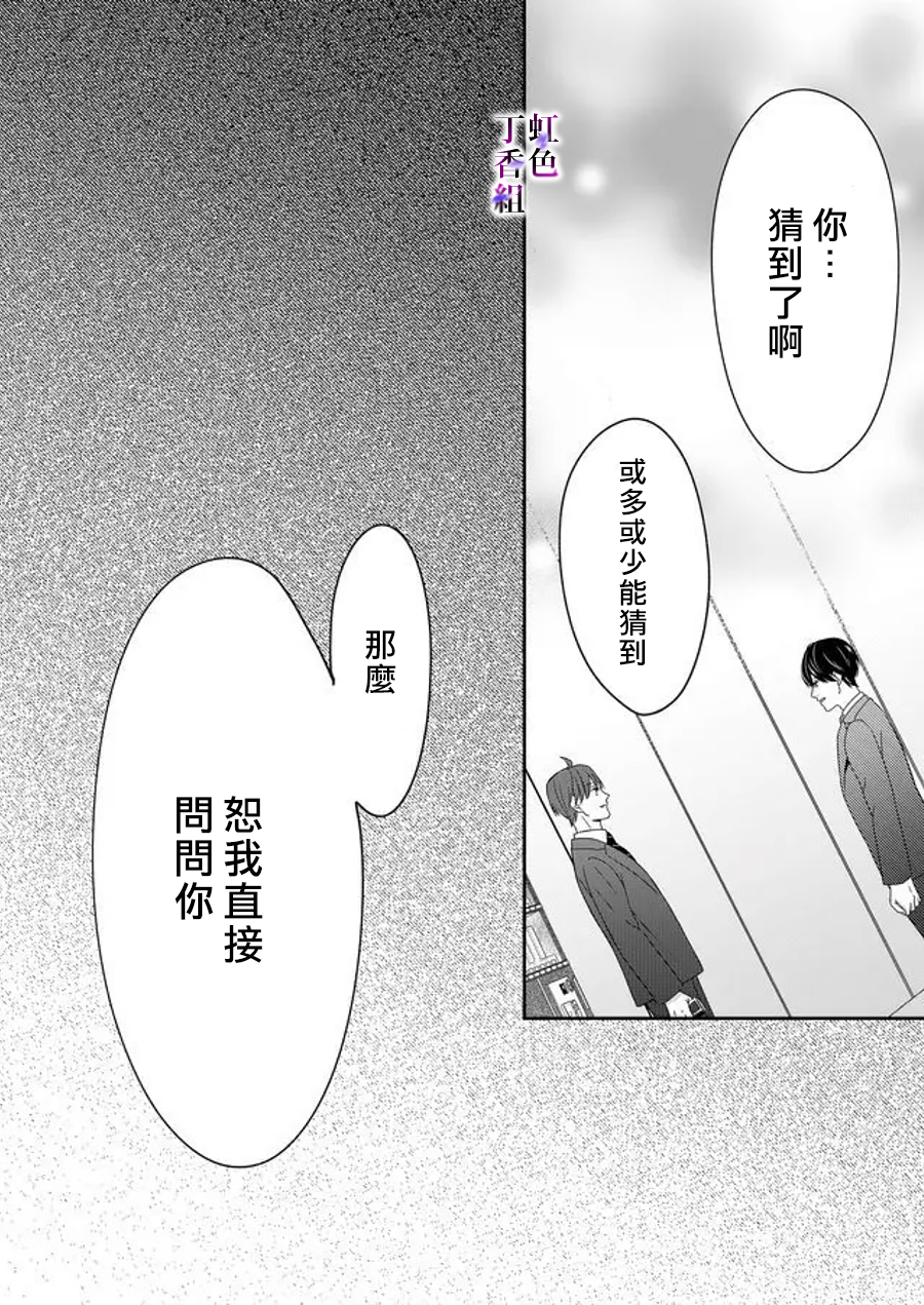 若你想夺走韩漫全集-第14话无删减无遮挡章节图片 