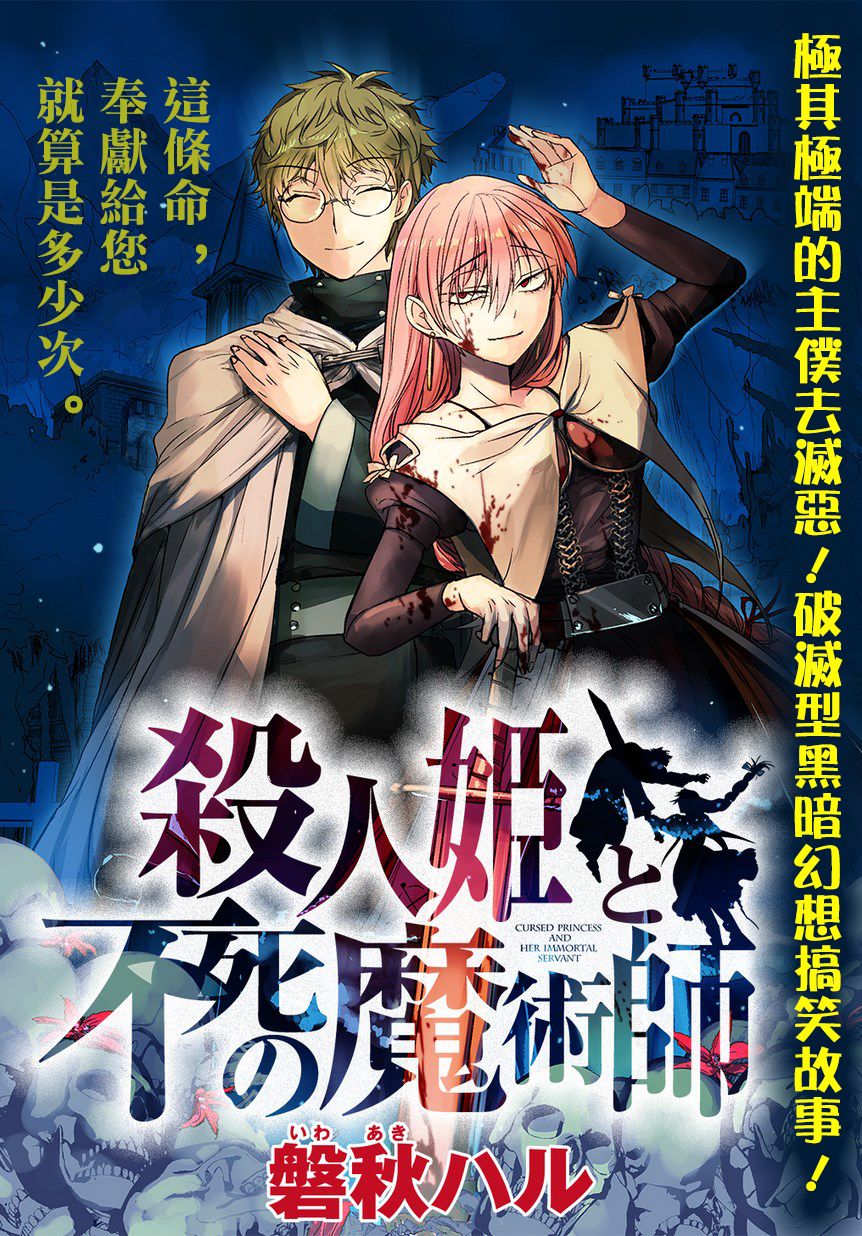 杀人公主和不死的魔法师韩漫全集-第01话无删减无遮挡章节图片 