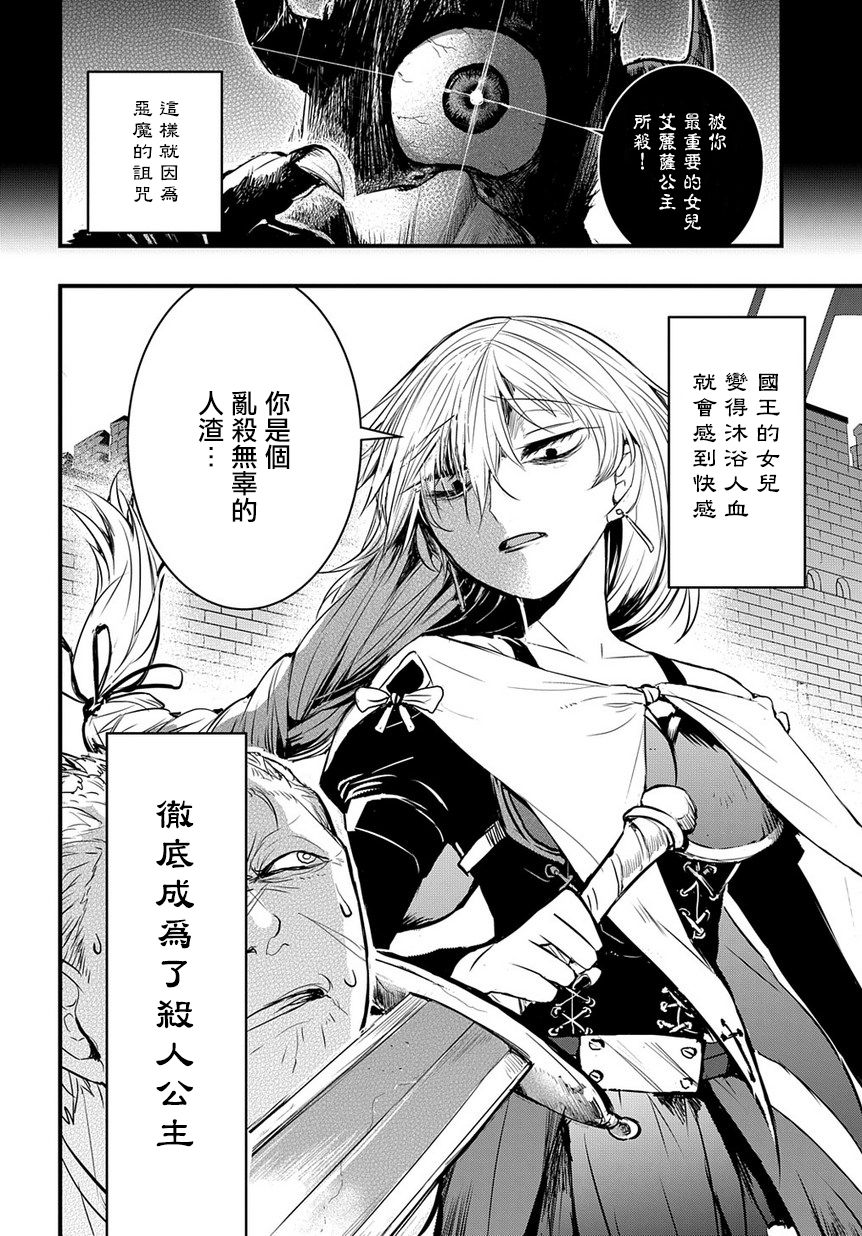 杀人公主和不死的魔法师韩漫全集-第01话无删减无遮挡章节图片 