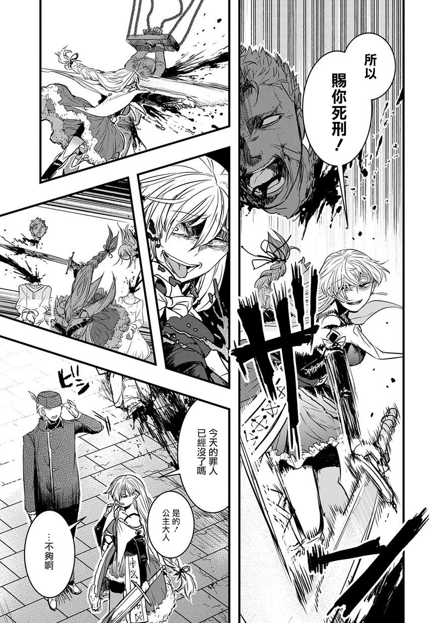 杀人公主和不死的魔法师韩漫全集-第01话无删减无遮挡章节图片 