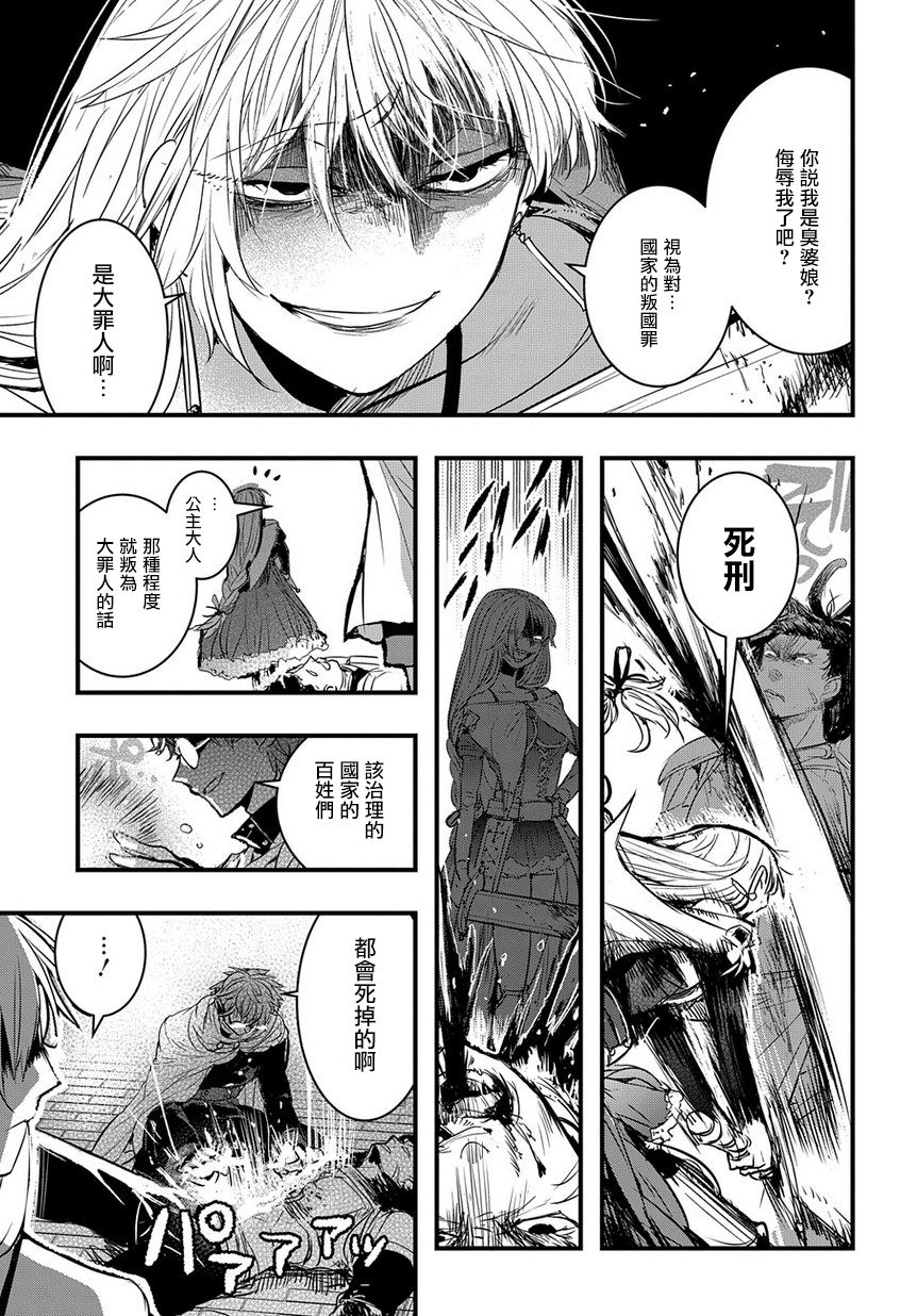 杀人公主和不死的魔法师韩漫全集-第01话无删减无遮挡章节图片 