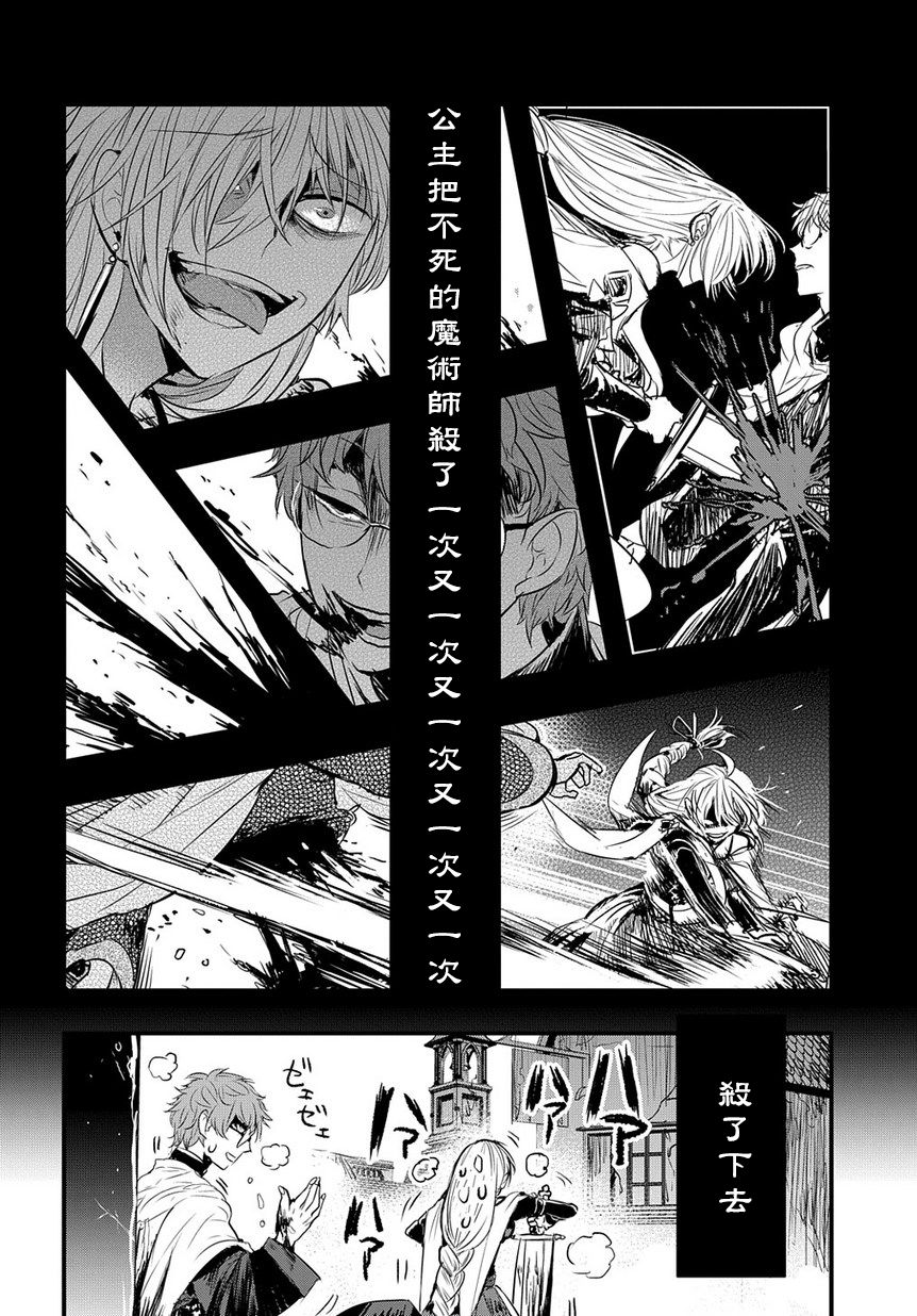 杀人公主和不死的魔法师韩漫全集-第01话无删减无遮挡章节图片 