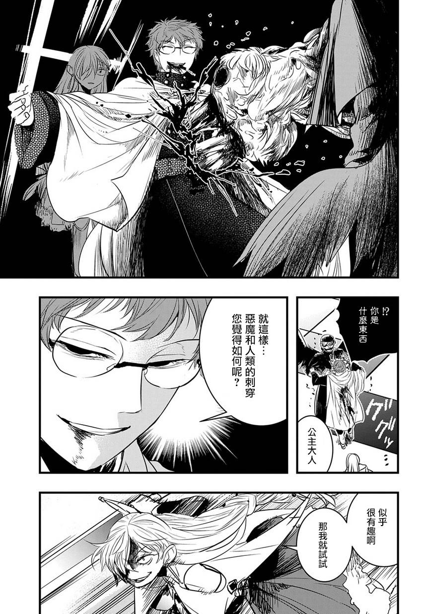 杀人公主和不死的魔法师韩漫全集-第02话无删减无遮挡章节图片 