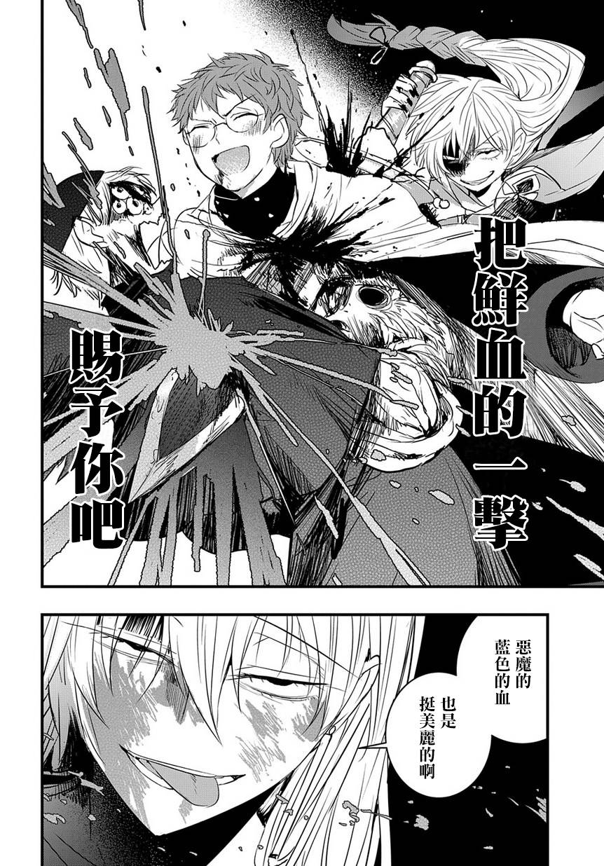 杀人公主和不死的魔法师韩漫全集-第02话无删减无遮挡章节图片 