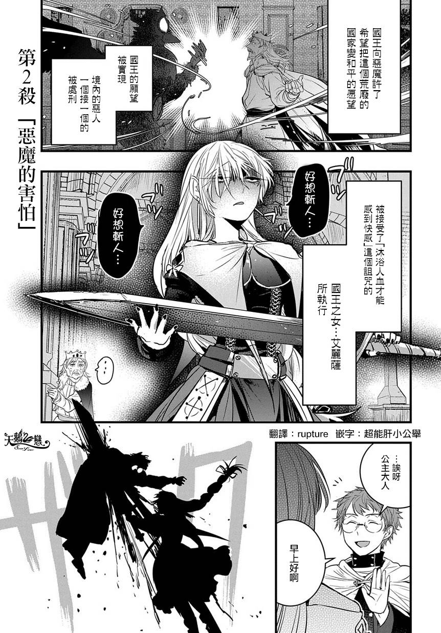 杀人公主和不死的魔法师韩漫全集-第02话无删减无遮挡章节图片 
