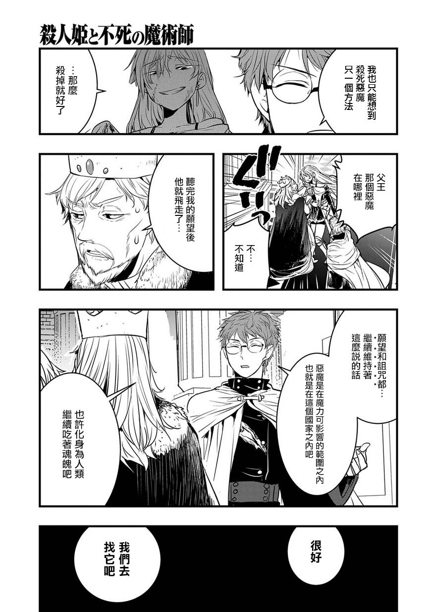 杀人公主和不死的魔法师韩漫全集-第02话无删减无遮挡章节图片 
