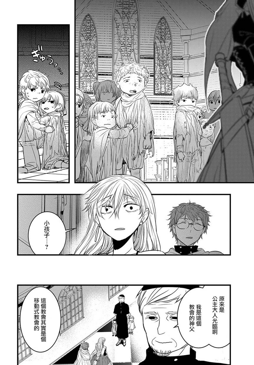 杀人公主和不死的魔法师韩漫全集-第02话无删减无遮挡章节图片 